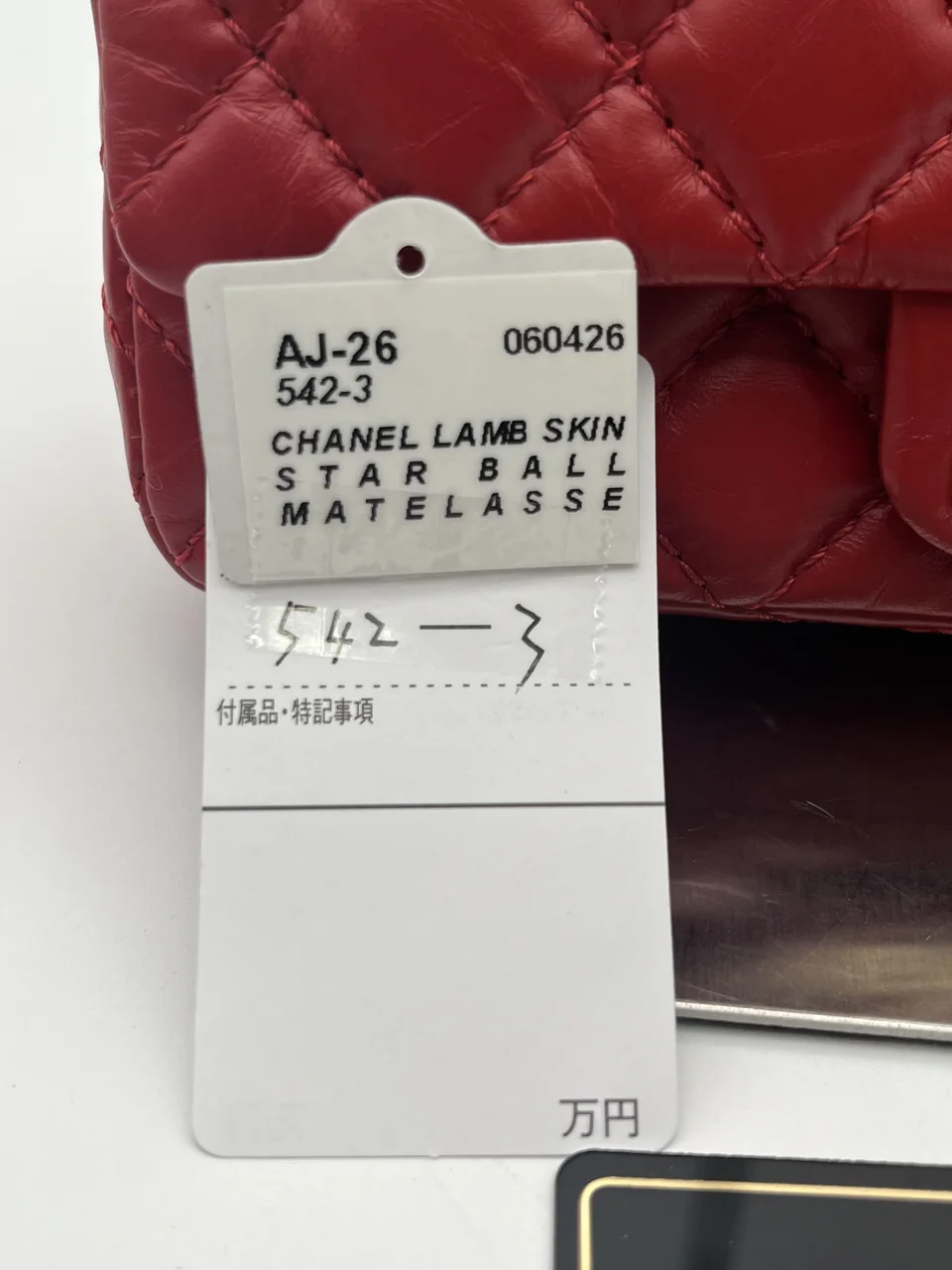 CHANEL LAMB SKIN STAR BALL MATELASSE hover